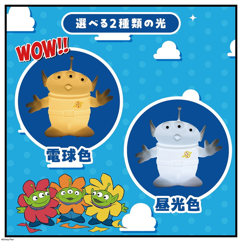 Disney・PIXAR トイ・ストーリー エイリアン お部屋ライトBOOK│宝島社