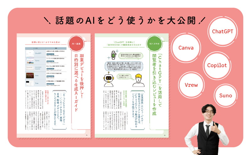 知識・才能ゼロでもらく～に月10万円稼ぐ！ よくわかるAI副業超入門
