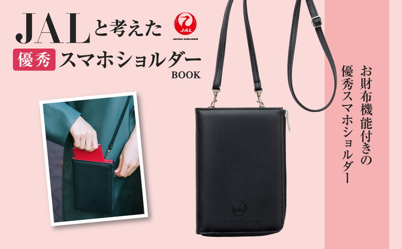 JALと考えた優秀スマホショルダーBOOK│宝島社の通販 宝島チャンネル