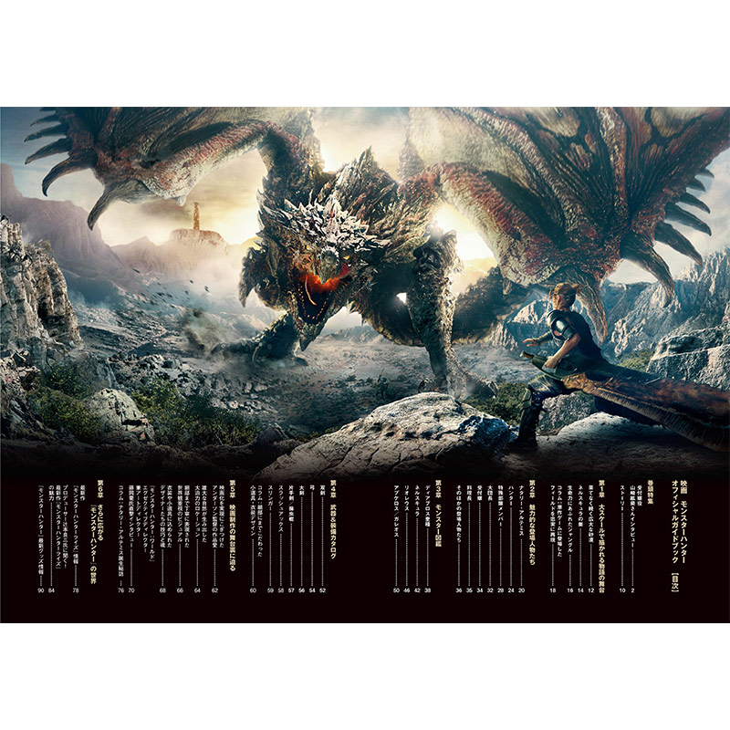映画 モンスターハンター Official Guide Book│宝島社の通販 宝島