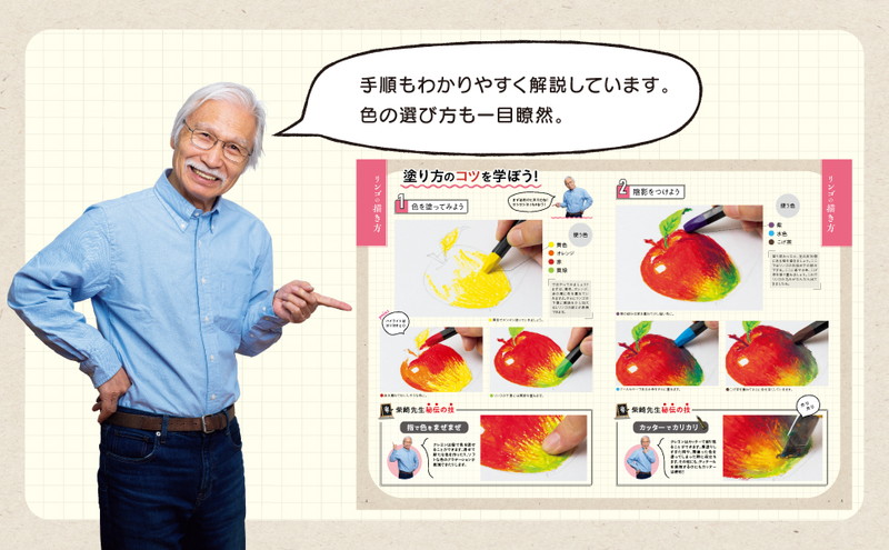 柴崎春通監修 楽しい大人のクレヨン画BOOK 16色のクレヨンセット付き