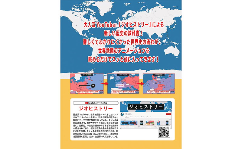 歴史と地理がいっきにわかる 世界史│宝島社の通販 宝島チャンネル