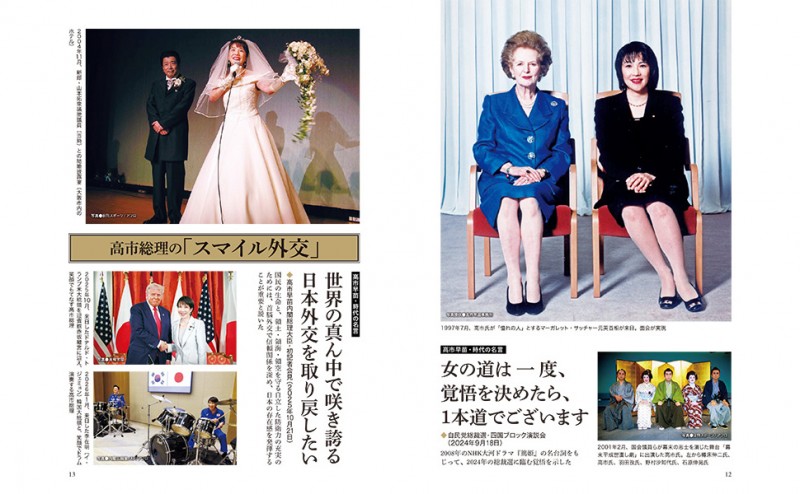 高市早苗 その人生と名言│宝島社の通販 宝島チャンネル