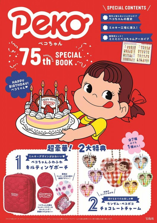 ペコちゃん 75th Anniversary SPECIAL BOOK│宝島社の通販 宝島チャンネル