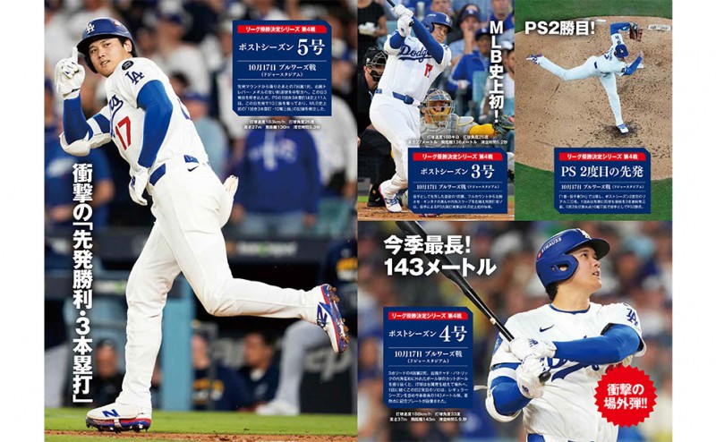 永久保存版 大谷翔平 全本塁打パーフェクトデータブック 2025│宝島社
