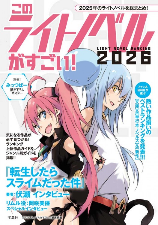 このライトノベルがすごい！ 2026│宝島社の通販 宝島チャンネル