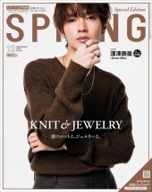 SPRiNG 2024年12月号増刊 深澤辰哉 SPECIAL EDITION│宝島社の通販