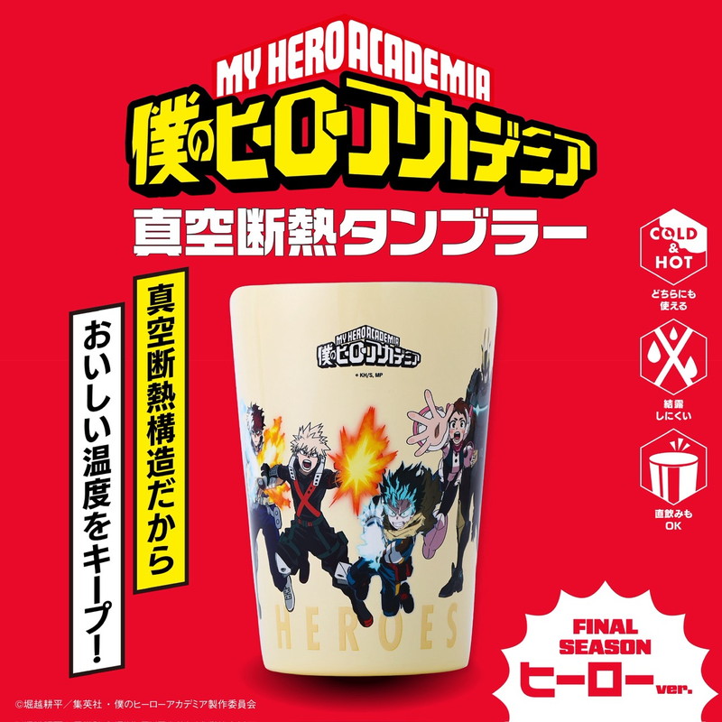 僕のヒーローアカデミア 真空断熱タンブラー FINAL SEASON ヒーローver