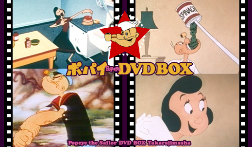 ポパイ DVD BOX│宝島社の通販 宝島チャンネル
