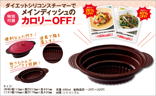 ダイエットシリコンスチーマーで簡単！ 女子栄養大学の500kcalごはん