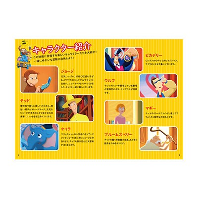 おさるのジョージ ゆかいな大冒険！ DVD BOOK│宝島社の通販 宝島