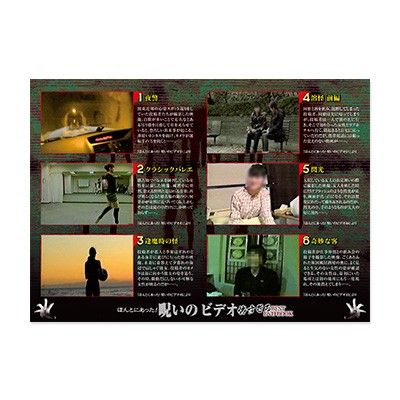 ほんとにあった！ 呪いのビデオ 怖すぎる BEST DVD BOOK│宝島社の通販