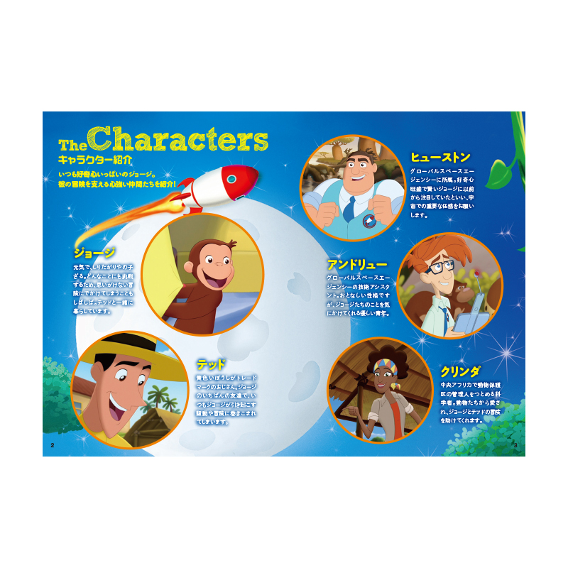 おさるのジョージ ジャングルへ帰ろう DVD BOOK│宝島社の通販 宝島