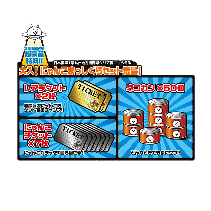 にゃんこ大戦争3周年記念アイテムBOOK│宝島社の通販 宝島チャンネル