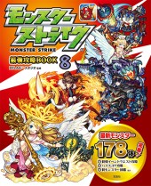 モンスターストライク(R) 最強攻略BOOK 11│宝島社の通販 宝島チャンネル