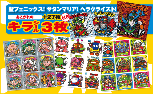 別冊宝島 ビックリマン・シールコレクション 悪魔VS天使編 80's