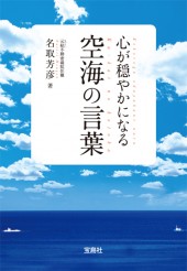 別冊宝島2391 空海 風信帖の謎│宝島社の通販 宝島チャンネル