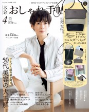 バックナンバー│大人のおしゃれ手帖│宝島社の通販 宝島チャンネル