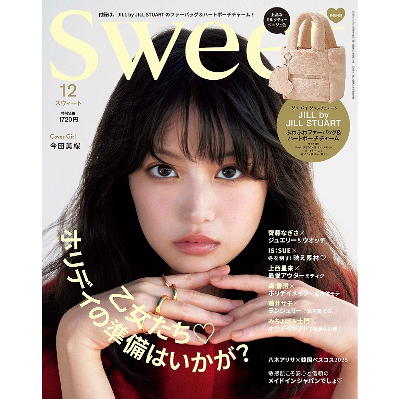 2025年12月号｜sweet（スウィート）│宝島社の通販 宝島チャンネル