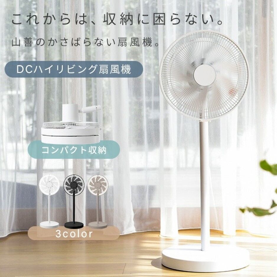AHX-FGD301レビュー】スッキリ好きが山善の多機能扇風機を選んだ理由