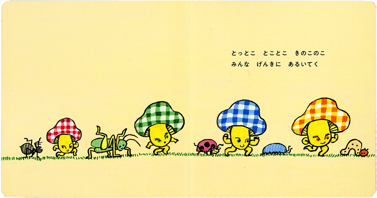 きのこのこ | WORKS | 【公式】ザ・キャビンカンパニー公式サイト