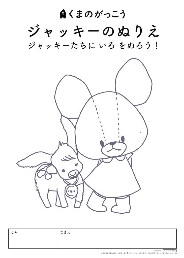 ミルクと一緒 | くまのがっこう しょくいんしつ