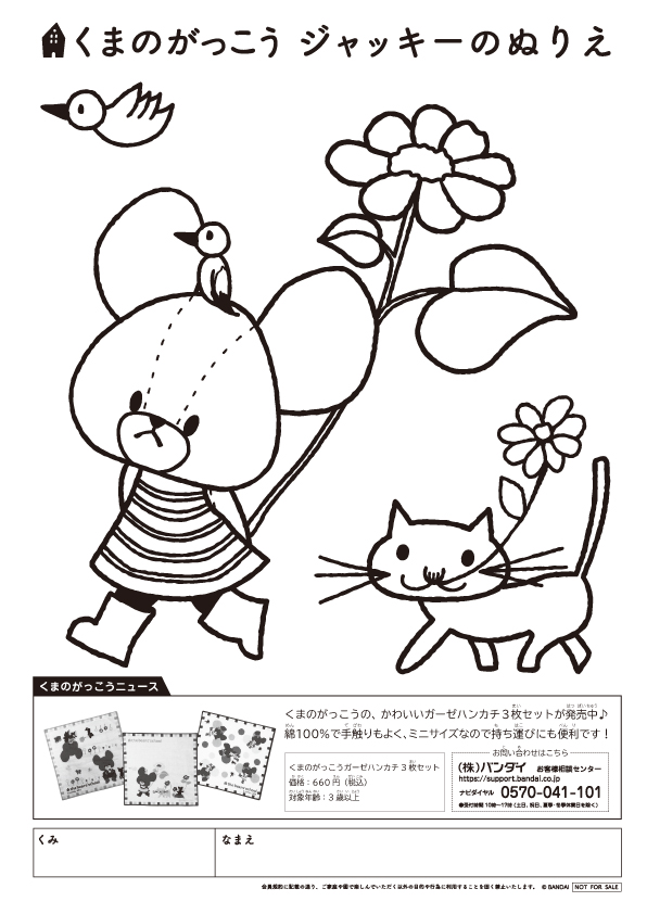 おさんぽ（ニュース付き） | くまのがっこう しょくいんしつ