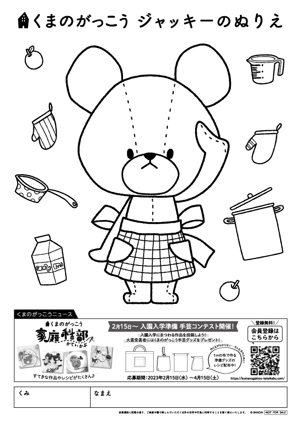 クッキング（ニュース付き） | くまのがっこう しょくいんしつ