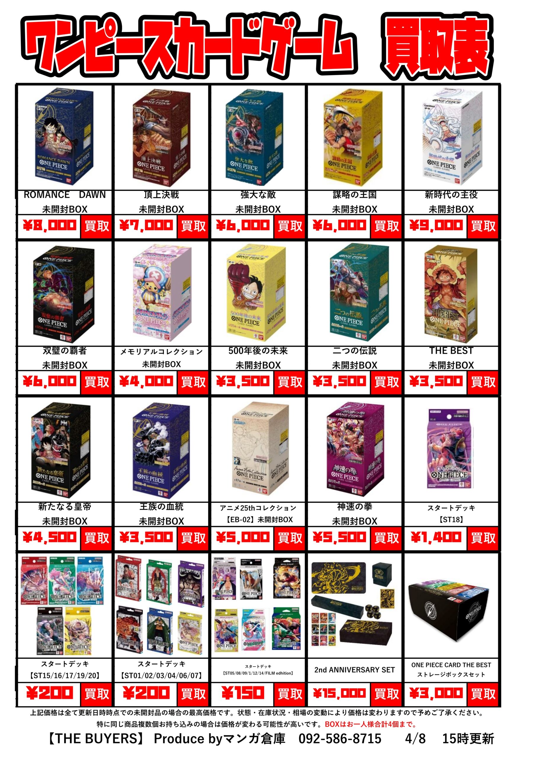 ワンピースカードPSA10/素体美品/BOXの買取チラシ更新しました！未開封