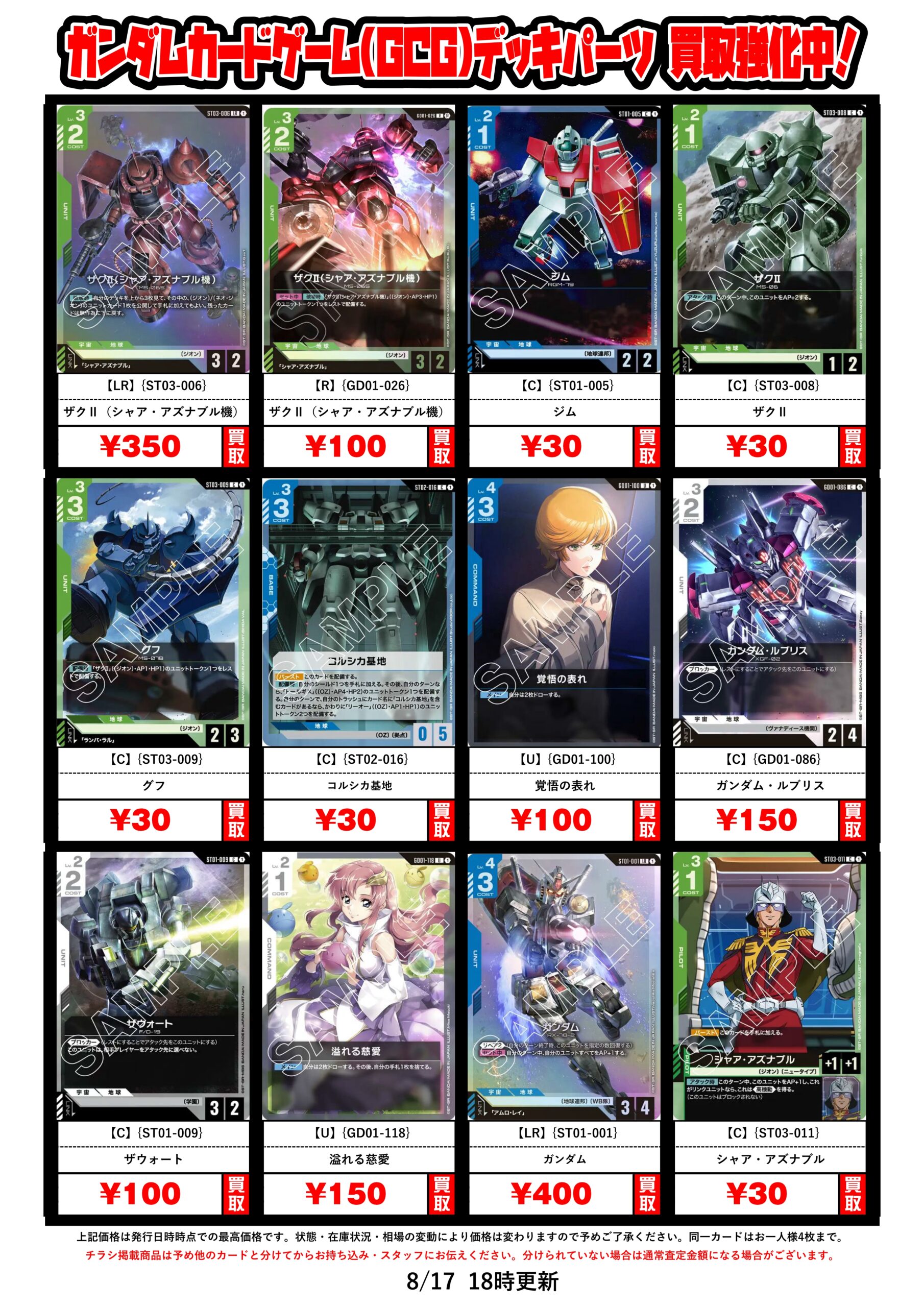 ガンダムカードゲーム】Rやノーマルの買取保証金額パワーアップ＆BOX