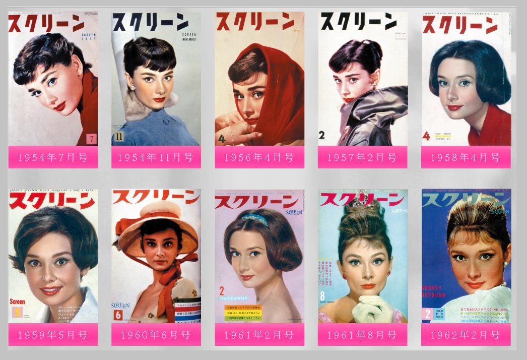 Audrey Hepburn in Japan 1954 SCREEN Magazine Covers – the tokyo
