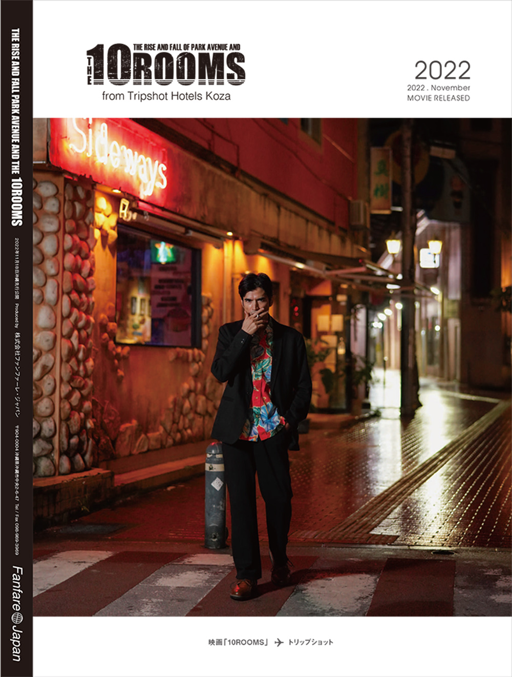 映画『10ROOMS』のパンフレットが限定増刷！ | シアタードーナツ・オキナワ