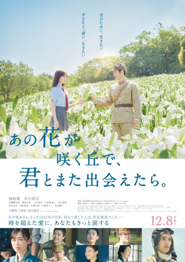 あの花が咲く丘で、君とまた出会えたら。 | THEATER ENYA（シアター