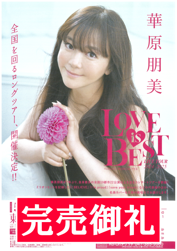 華原朋美 LIVE TOUR 2024-2025～♡LOVE IS BEST♡～ - 東松山市民文化