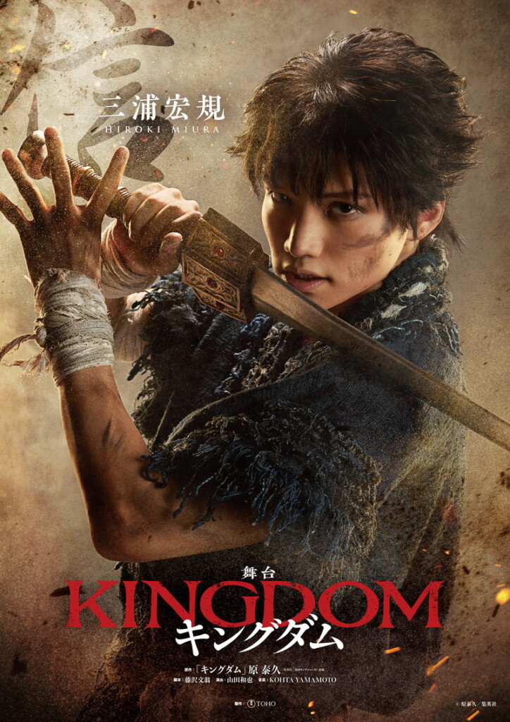 舞台『キングダム』三浦宏規、高野 洸、小関裕太、牧島 輝の扮装