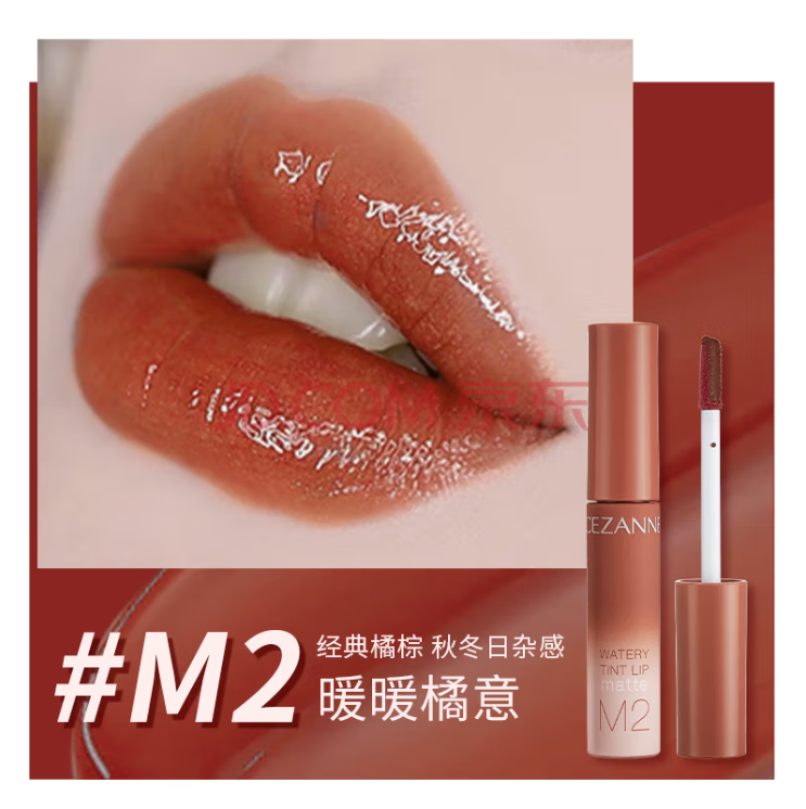 CEZANNE倩丽水润光透雾面果汁唇釉Watery Tint Lip Matte – The Best