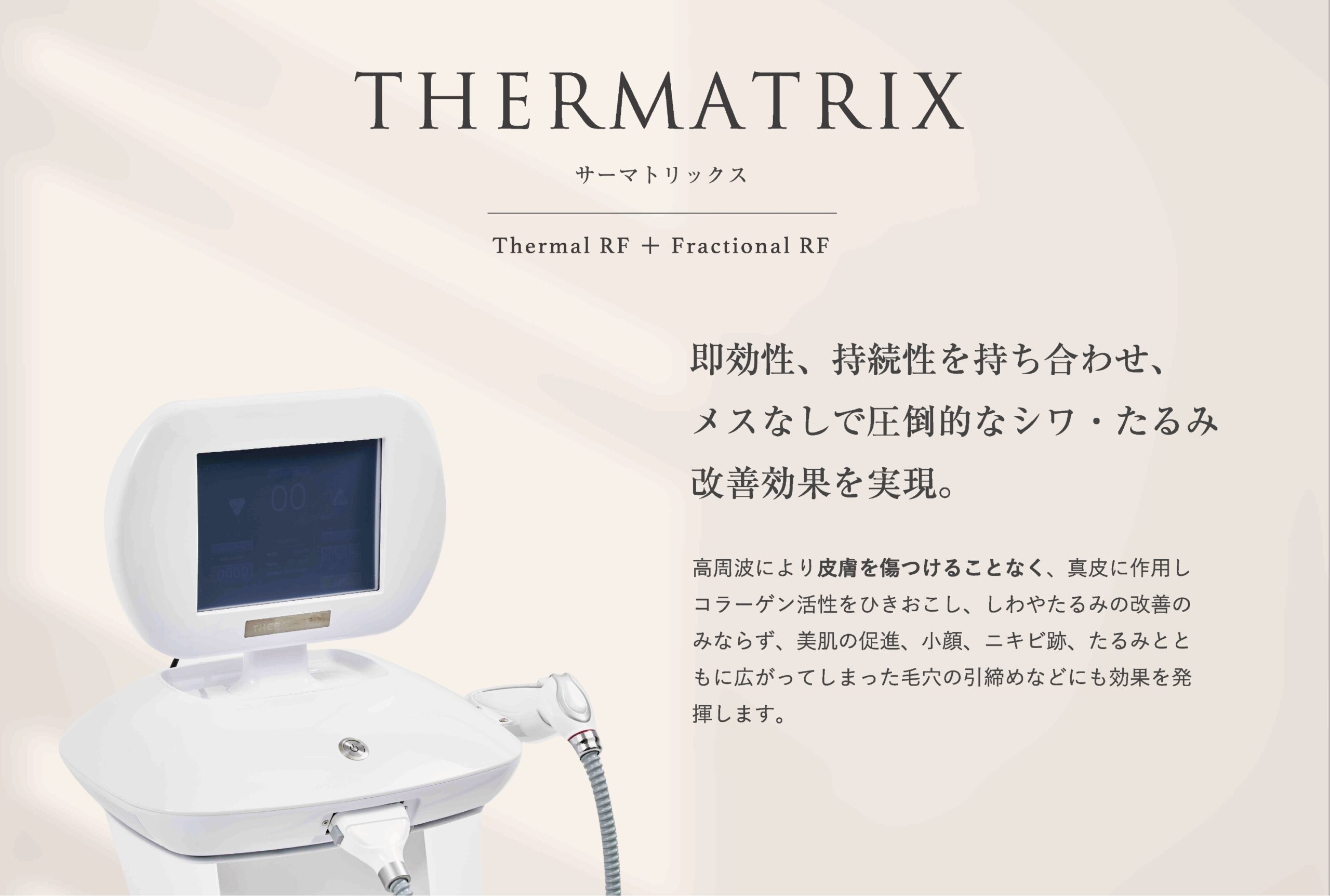 BUBが誇る2大美容機器サーマトリックスとアクアダーマそれぞれの魅力