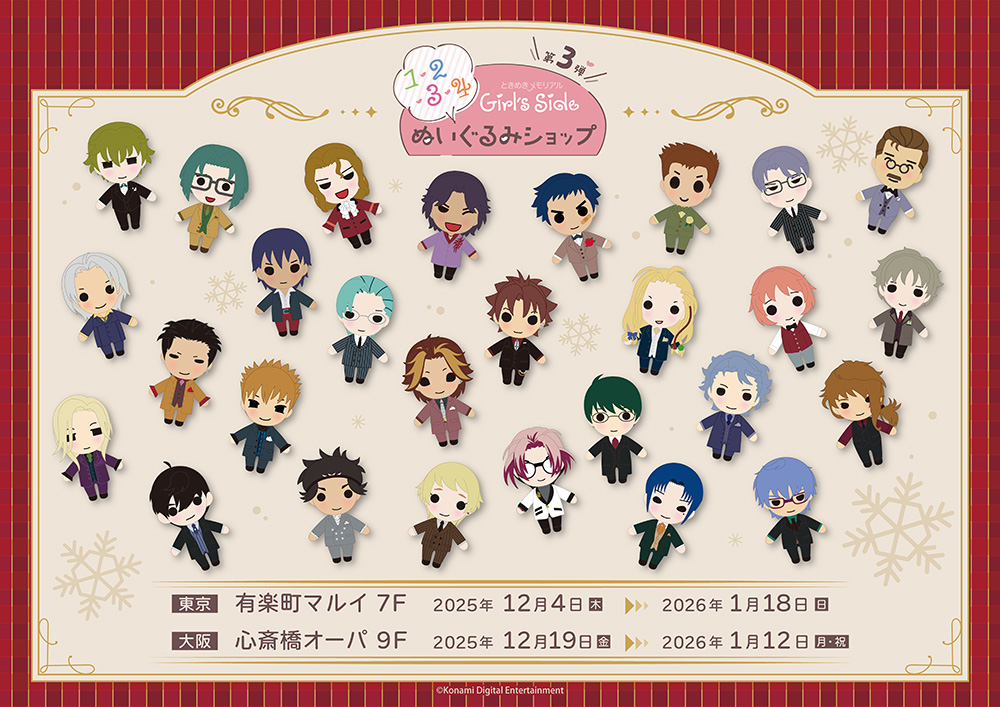 ときめきメモリアル Girl's Side」ぬいぐるみSHOPが有楽町マルイ7F