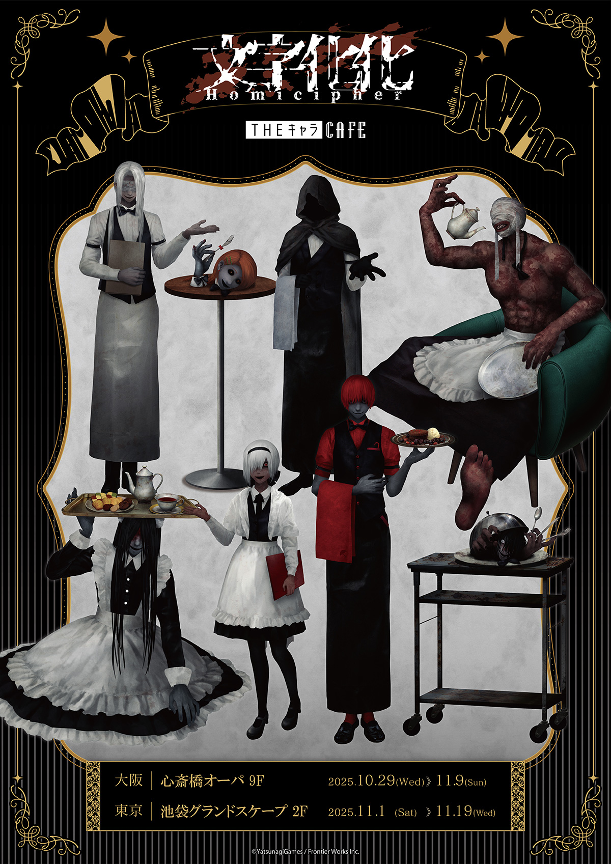 文字化化 × THEキャラCAFE | 【THEキャラ／イベント情報】