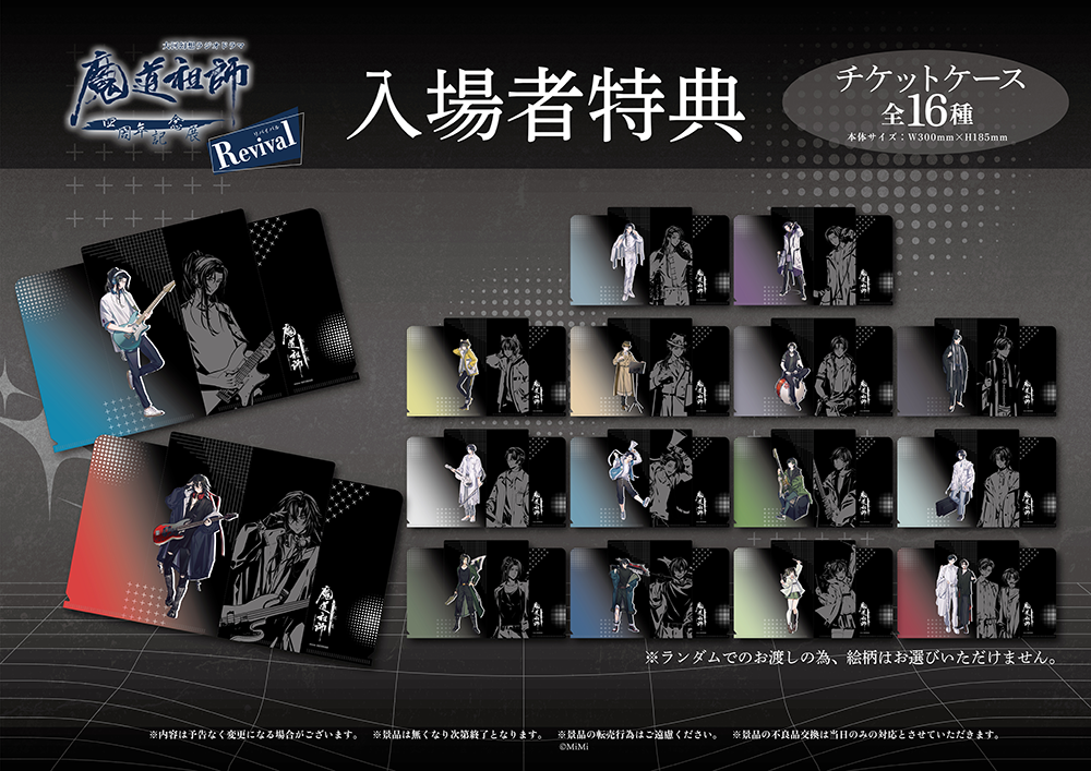 ラジドラ魔道祖師（MiMi）四周年記念展＜Revival＞が心斎橋OPA7Fにて