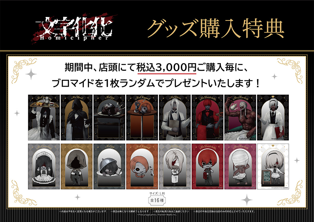 文字化化 カフェ 特典 コースター 這いばい男 レインコート 池袋限定