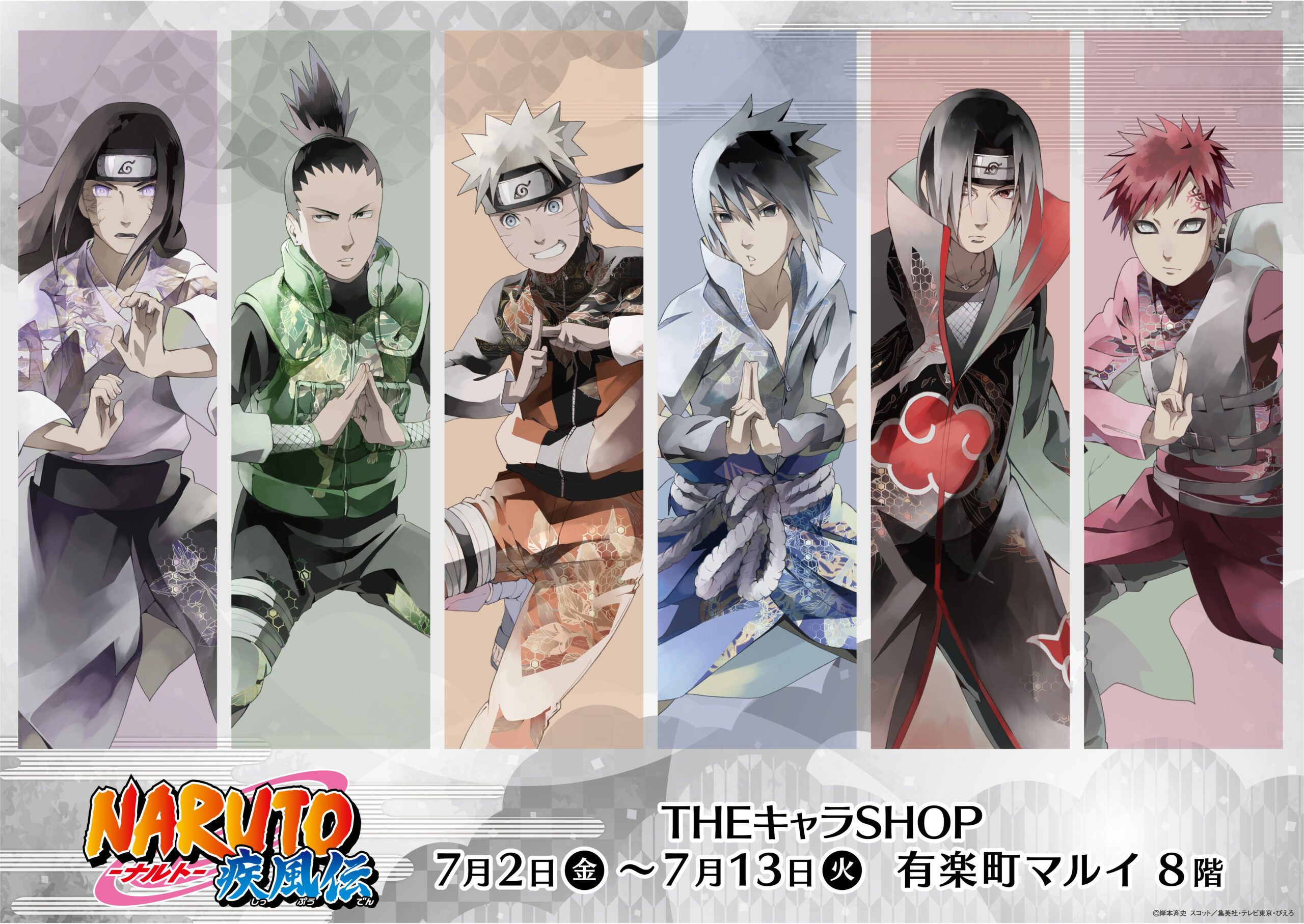 NARUTO-ナルト- 疾風伝』の期間限定ショップがOPEN！ | 【THEキャラ
