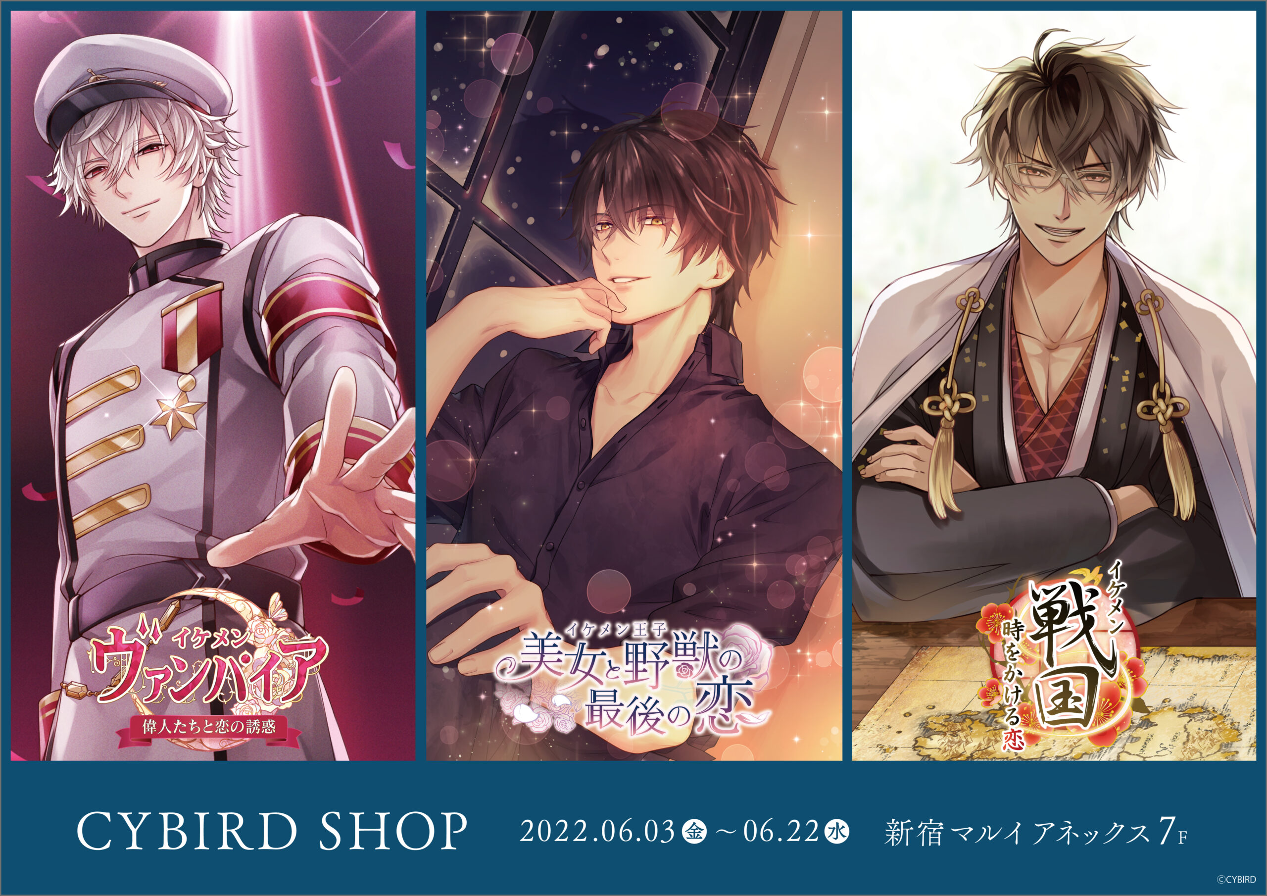 CYBIRD SHOPが新宿マルイアネックス7FにてOPEN決定！ | 【THEキャラ