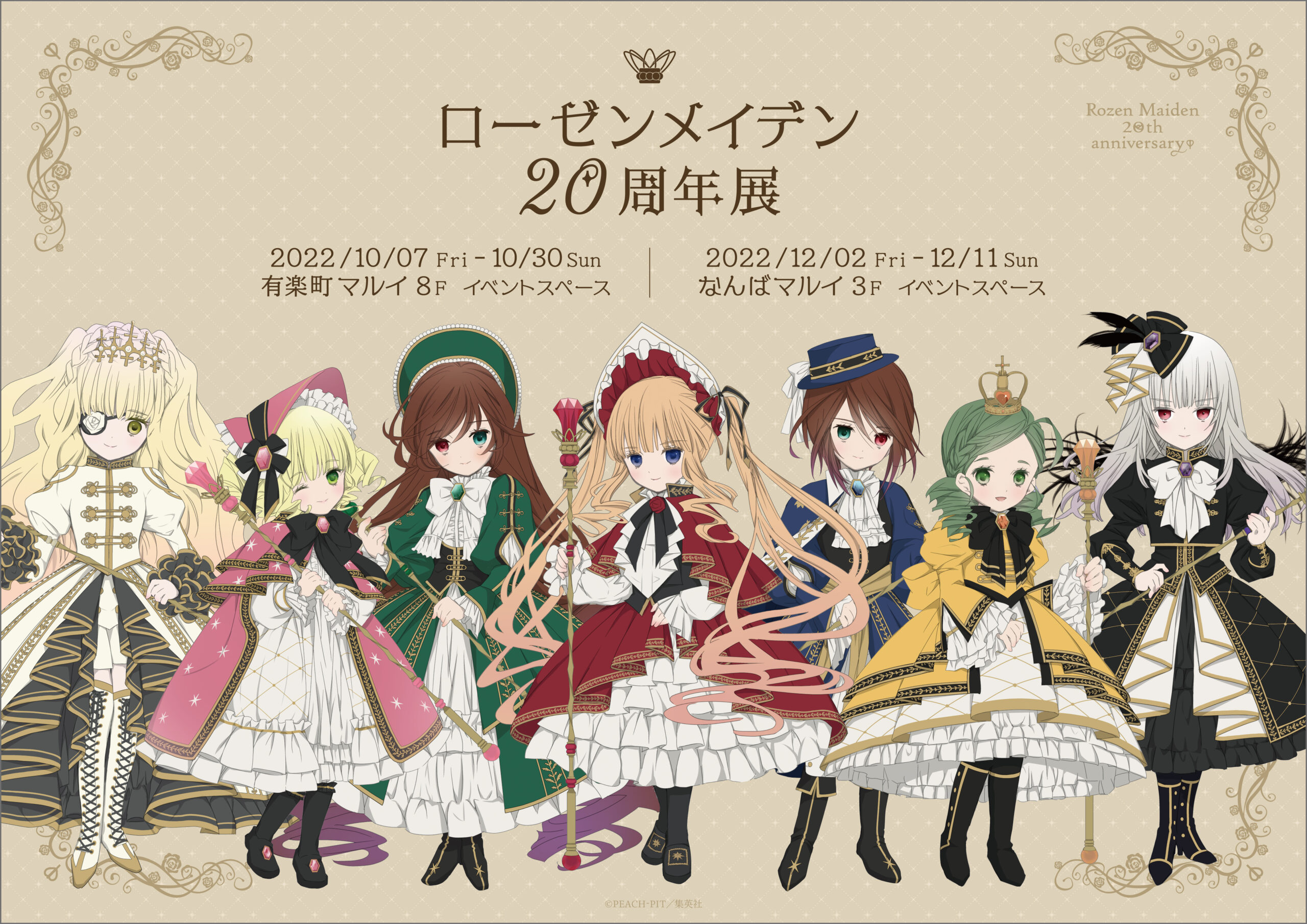 ローゼンメイデン20周年展」が東京・大阪にて開催！ | 【THEキャラ