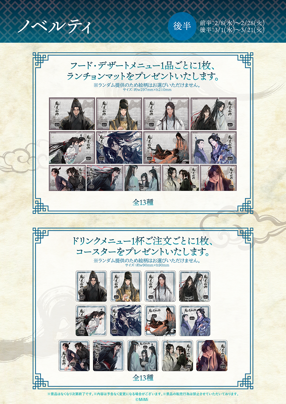 ラジドラ魔道祖師（MiMi）×THEキャラCAFE | 【THEキャラ／イベント情報】