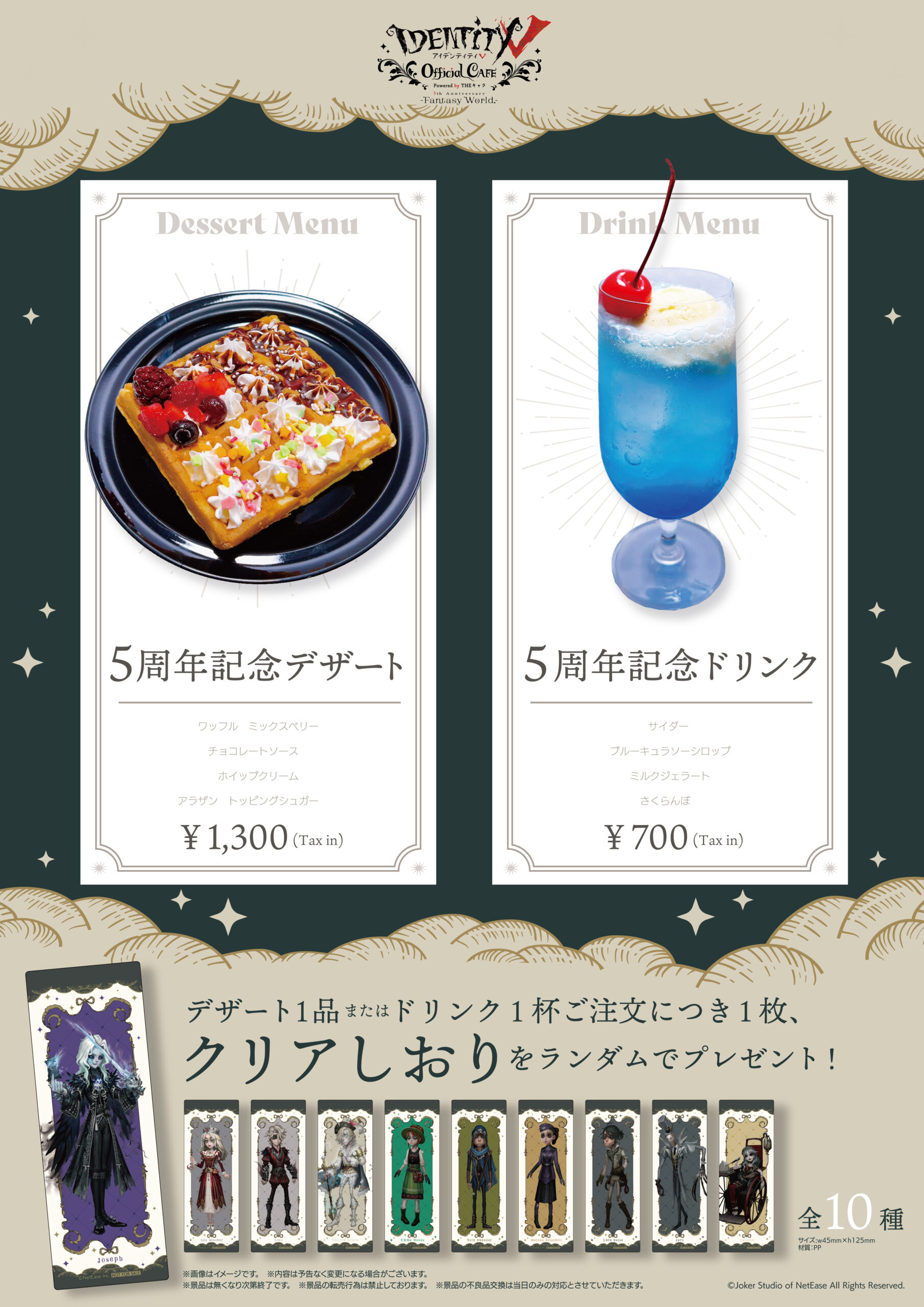 IdentityV 第五人格 Official CAFE ～Fantasy World ver.～ | 【THE