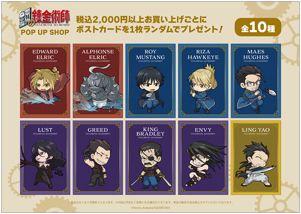 激レア】鋼の錬金術師 書店販促用POP 激レア】鋼の錬金術師 書店販促用POP