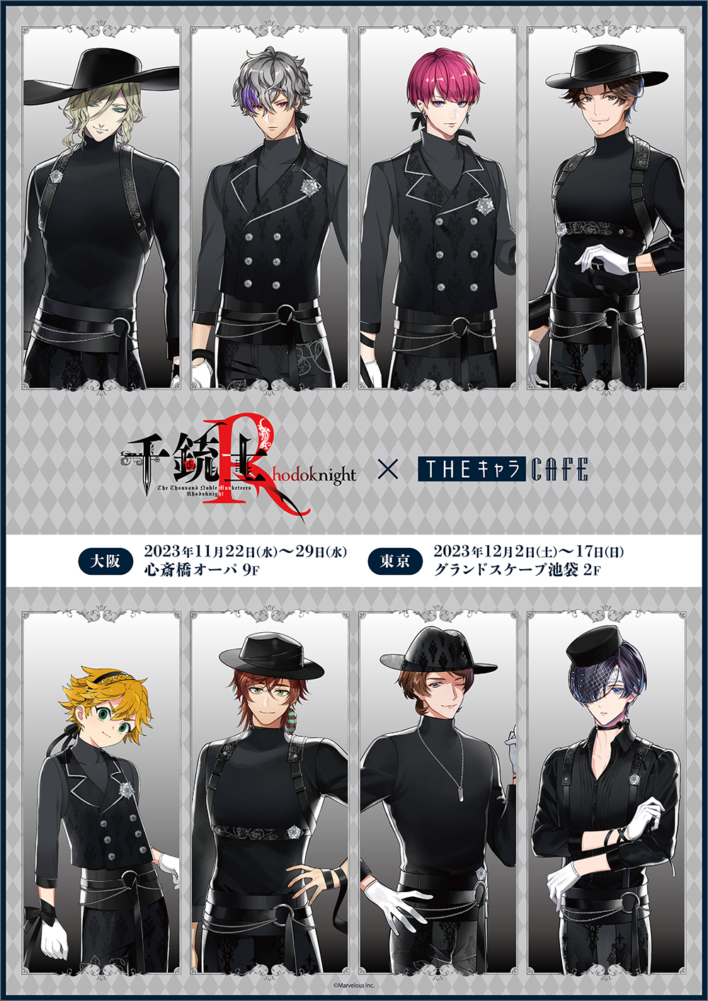 千銃士:Rhodoknight』×THEキャラCAFE | 【THEキャラ／イベント情報】