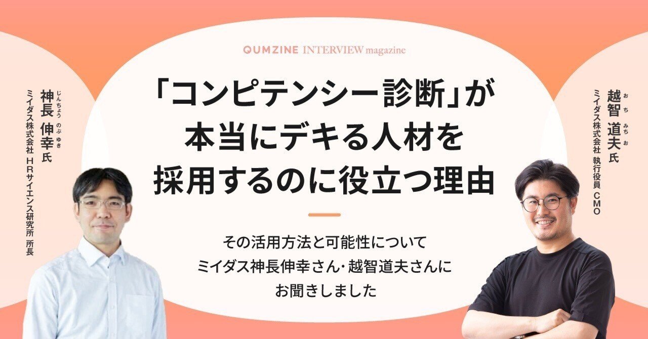 コンピテンシー診断」が本当にデキる人材を採用するのに役立つ理由