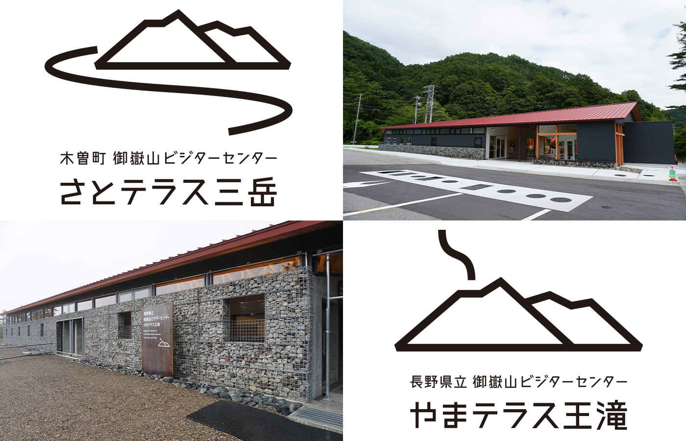 さとテラス三岳/やまテラス王滝 | THE JAPAN ALPS